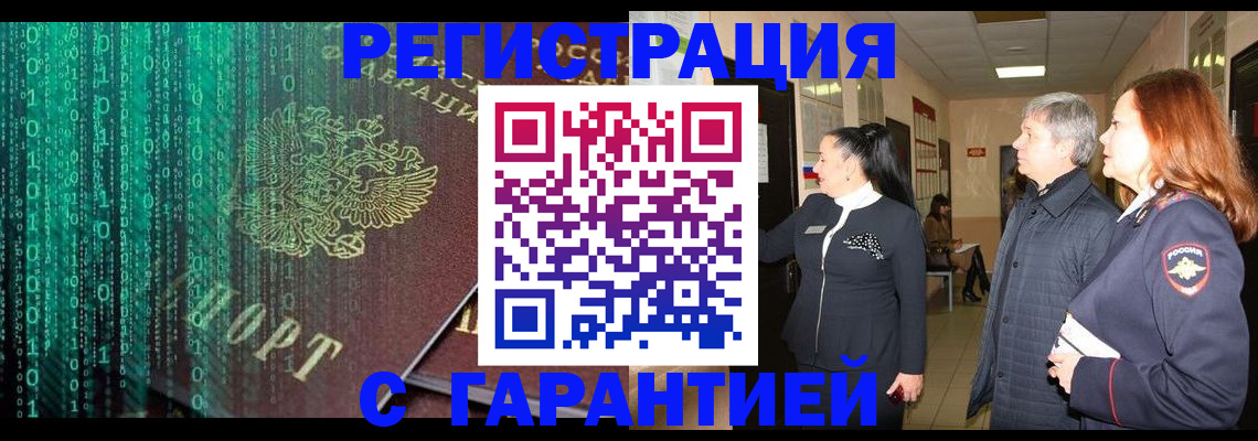 прописка регистрация в Пензенской области
