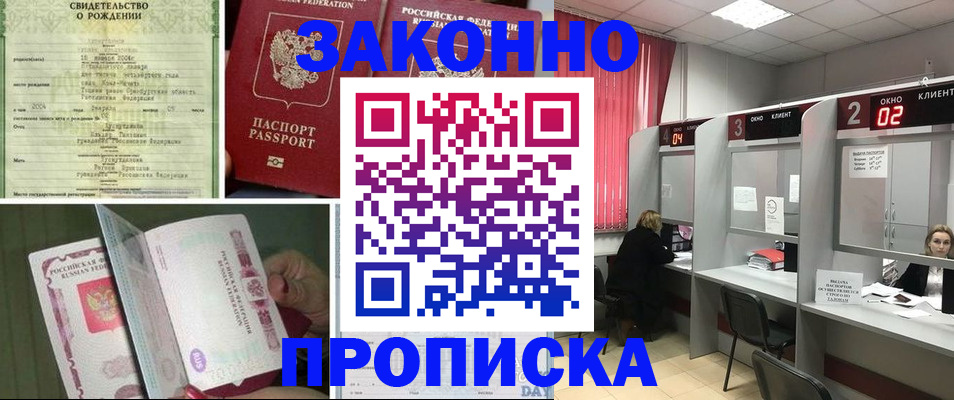 прописка в квартире в Пензенской области