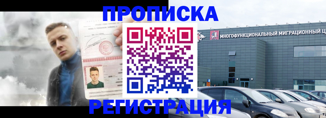 где прописаться в Пензенской области