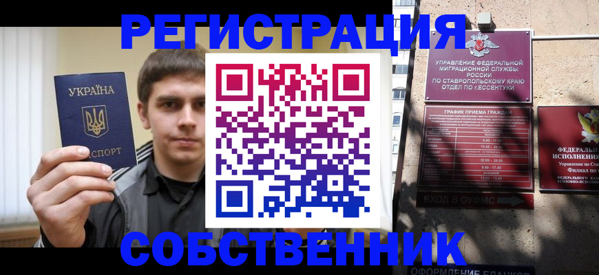 купить прописку в Пензенской области