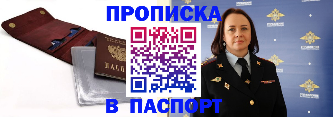 прописка 2025 в Пензенской области