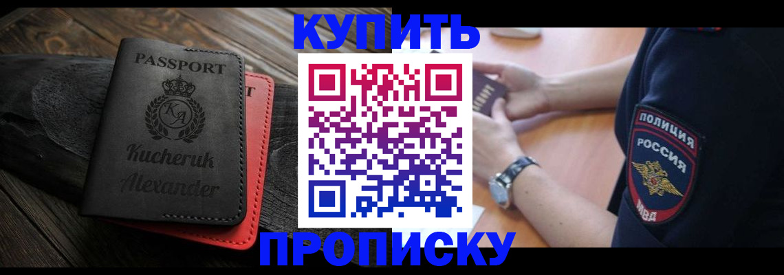 прописка штамп в Пензенской области